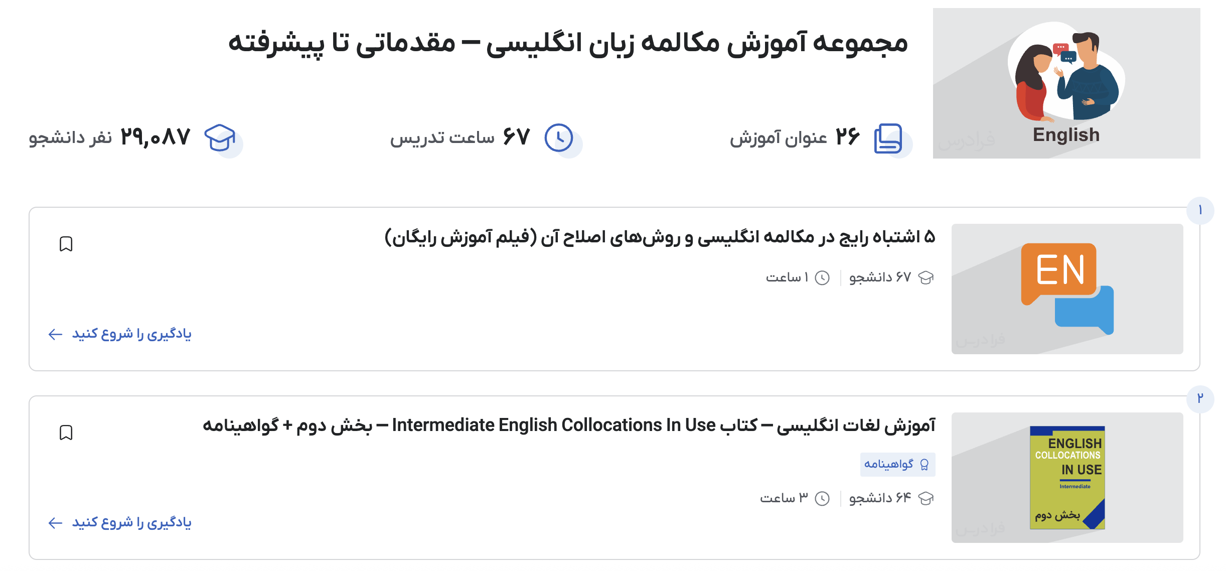فیلم‌های آموزش مکالمه انگلیسی در فرادرس