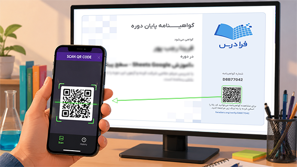 اسکن qr کد مدرک فرادرس