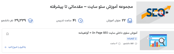 مجموعه آموزش سئو فرادرس