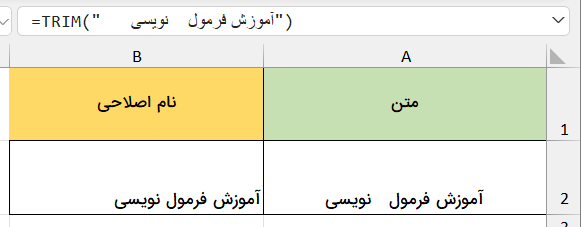 فرمول‌نویسی با تایپ متن-تابع TRIM در اکسل