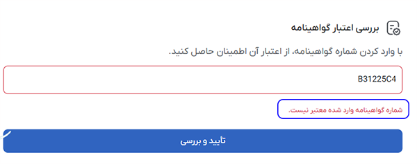 خطای نمایش استعلام مدرک فرادرس
