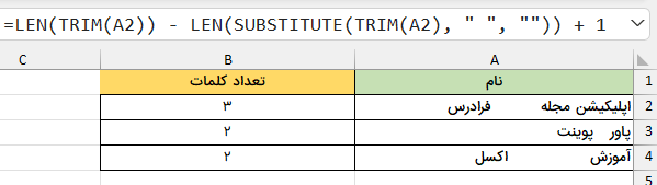 شمارش تعداد کلمات سلول-تابع TRIM در اکسل