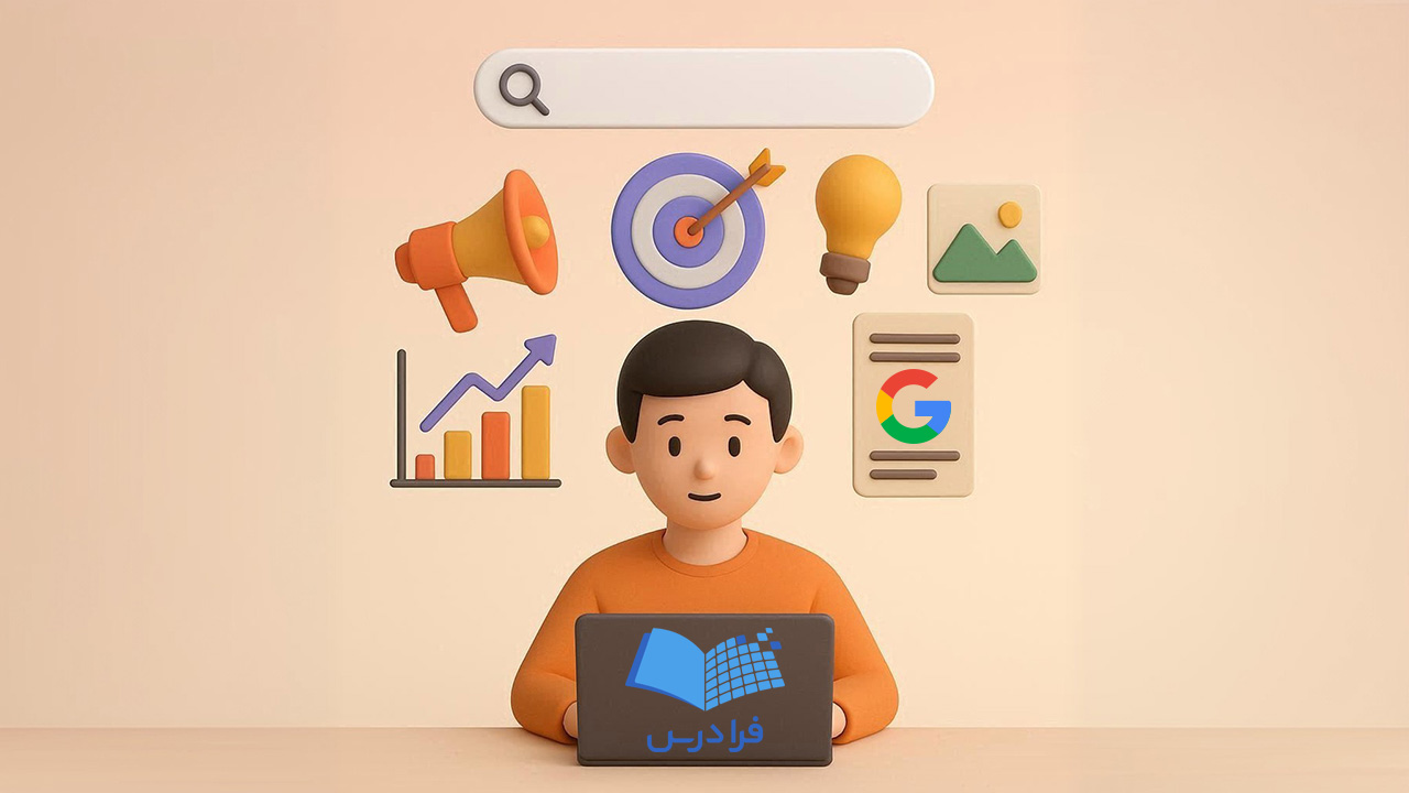 ۱۰ دوره آموزش سئو و بازاریابی محتوا در  + مسیر یادگیری با آموزش های برتر