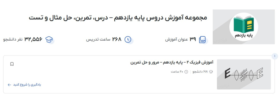 مجموعه آموزش دروس پایه یازدهم – درس، تمرین، حل مثال و تست فرادرس