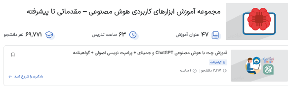 مجموعه آموزش ابزارهای کاربردی هوش مصنوعی فرادرس