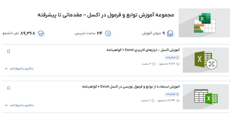 مجموعه فیلم آموزش توابع اکسل-تابع textjoin در اکسل