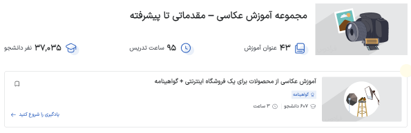 اسکرین شات لندینگ مجموعه فیلم آموزش عکاسی فرادرس