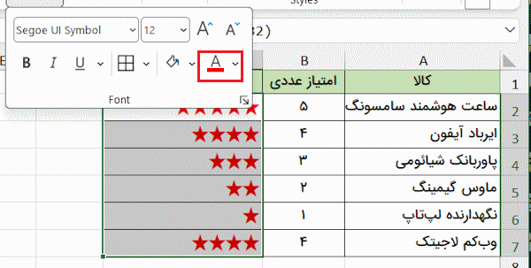 تغییر رنگ فونت امتیاز ستاره‌ای-تابع rept در اکسل