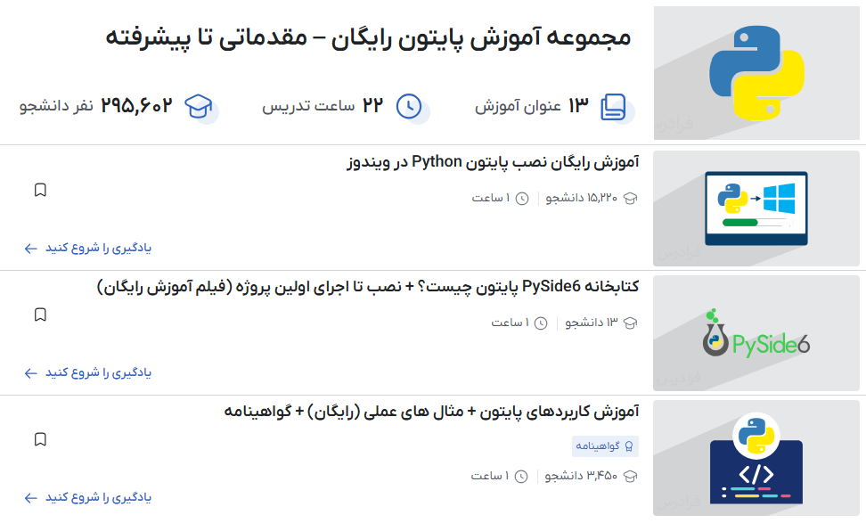 مجموعه آموزش پایتون رایگان – مقدماتی تا پیشرفته