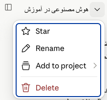 گزینه‌های تعامل با چت در Claude ai