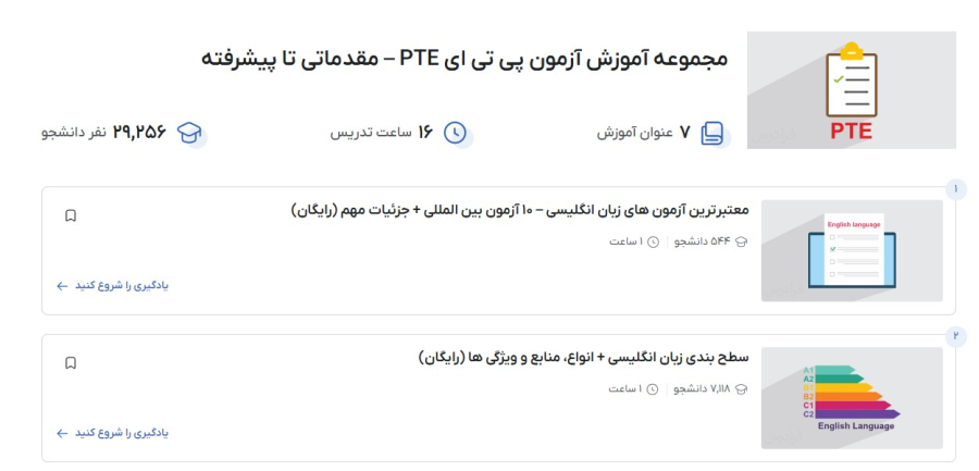 مجموعه آموزش آزمون پی تی ای PTE – مقدماتی تا پیشرفته فرادرس