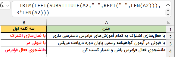 جدا کردن کلمات-تابع rept در اکسل