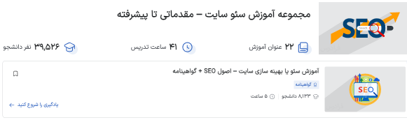 مجموعه فیلم آموزش سئو سایت فرادرس