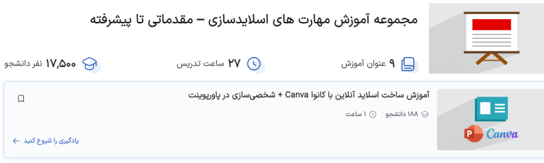 مجموعه آموزش مهارت های اسلایدسازی از مقدماتی تا پیشرفته در فرادرس