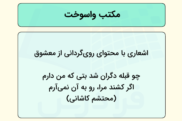 واسوخت چیست