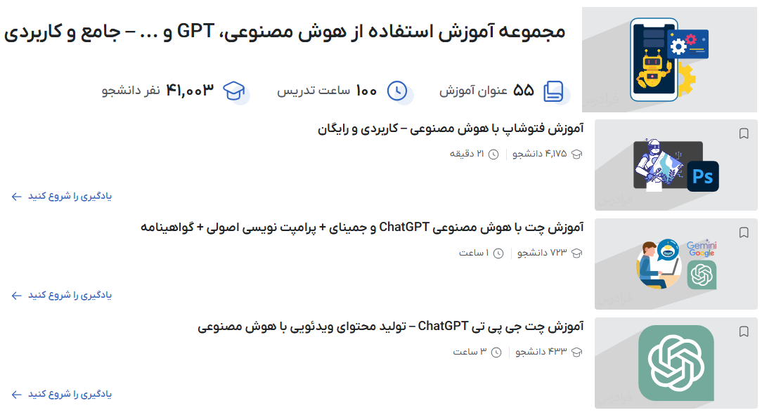 مجموعه آموزش استفاده از هوش مصنوعی، GPT و ... – جامع و کاربردی