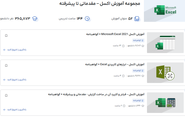 مجموعه فیلم آموزش اکسل فرادرس-AutoFill در اکسل