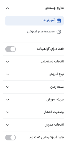 فیلترهای انتخاب دوره آموزشی مناسب در سایت فرادرس