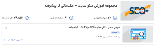 اسکرین شات لندینگ مجموعه آموزش سئو سایت فرادرس