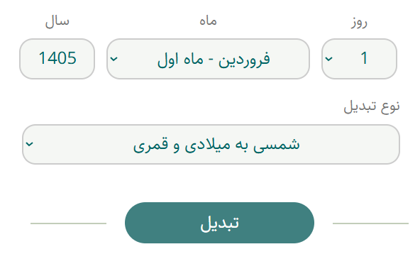 ابزارهای آنلاین تاریخ-shamsigeorgian
