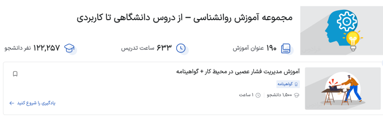 مجموعه فیلم آموزش روانشناسی فرادرس