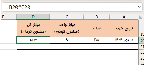مبلغ کل کالاهای خریداری شده-محاسبه بهای تمام شده در اکسل