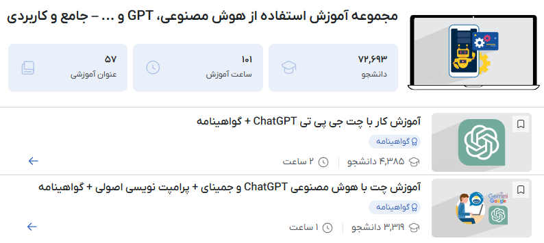مجموعه آموزش استفاده از هوش مصنوعی، GPT و ... – جامع و کاربردی