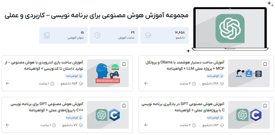 مجموعه آموزش هوش مصنوعی برای برنامه نویسی – کاربردی و عملی