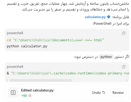 نوشتن پرامپت ساده برای ساخت کد با کدکس