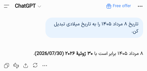 گفتگو با چت‌جی‌پی‌تی-تبدیل تاریخ شمسی به میلادی