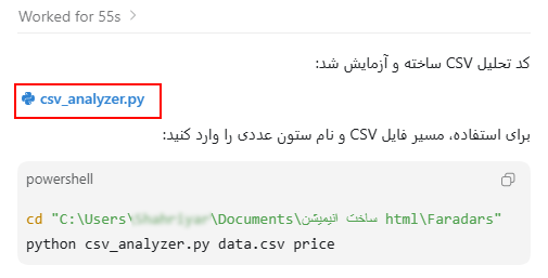 تحلیل داده با کدکس و اجرای عملیات بر روی دیتاست