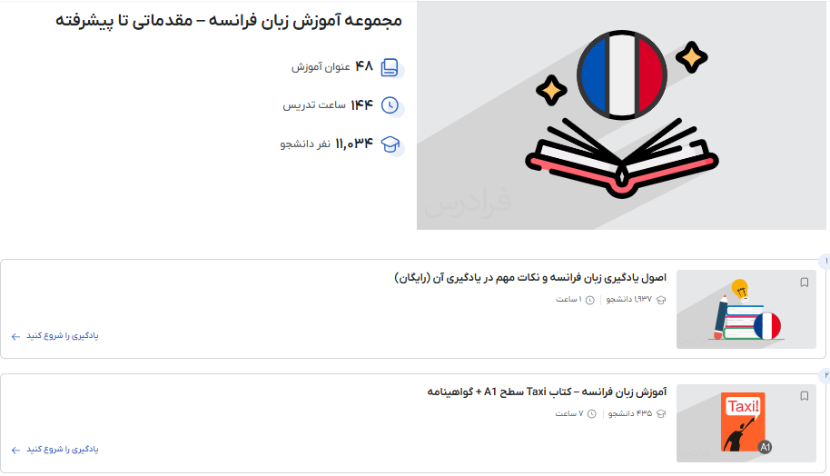 فیلم های آموزش زبان فرانسه فرادرس