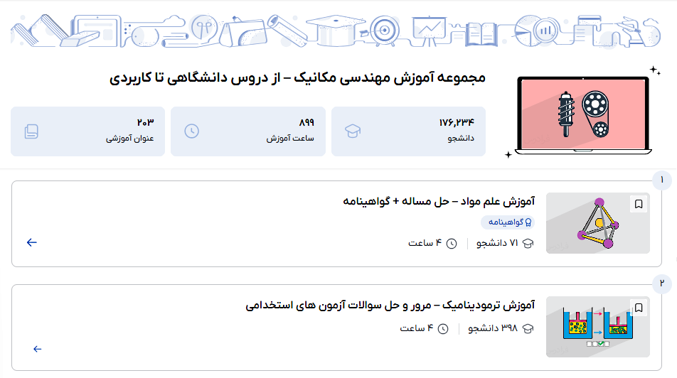 مجموعه فیلم آموزش مهندسی مکانیک