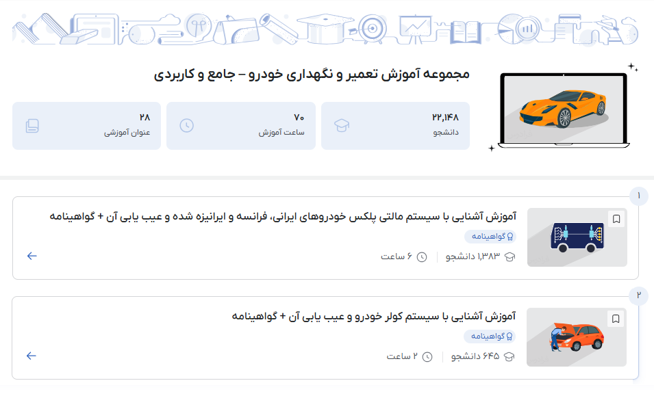مجموعه آموزش تعمیر و نگهداری خودرو – جامع و کاربردی
