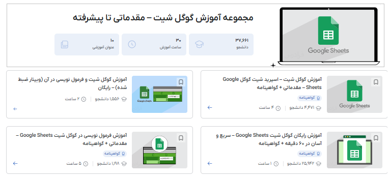 مجموعه فیلم آموزش گوگل‌شیت در فرادرس-تبدیل اکسل به گوگل شیت