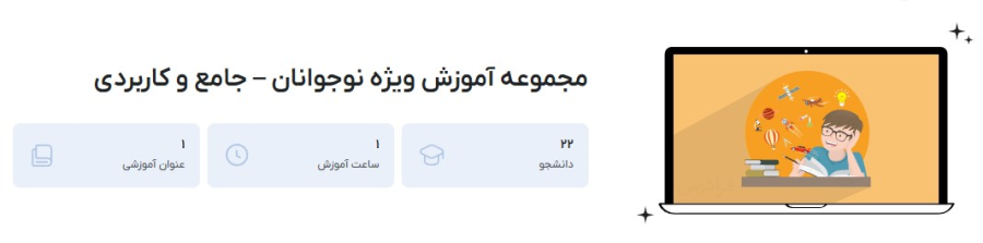 مجموعه آموزش ویژه نوجوانان – جامع و کاربردی فرادرس