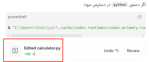 نمایش فایل‌های ساخته شده با Codex بعد از اجرای دستور
