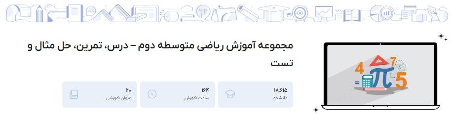 مجموعه آموزش ریاضی متوسطه دوم – درس، تمرین، حل مثال و تست فرادرس