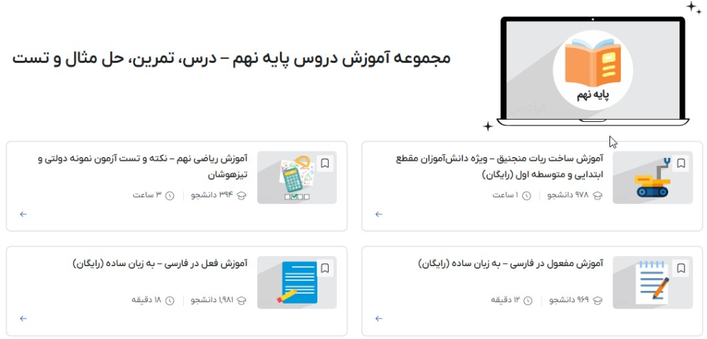 مجموعه آموزش دروس پایه نهم – درس، تمرین، حل مثال و تست فرادرس