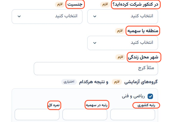 شرایط اولیه مانند رتبه کشوری و منطقه و سهمیه داوطلب در انتخاب رشته