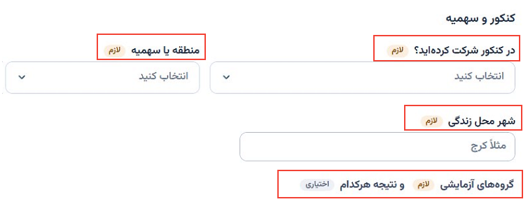 شروع انتخاب رشته با مسیر فرادرس