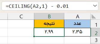 گرد کردن تخفیفها-تابع ceiling در اکسل