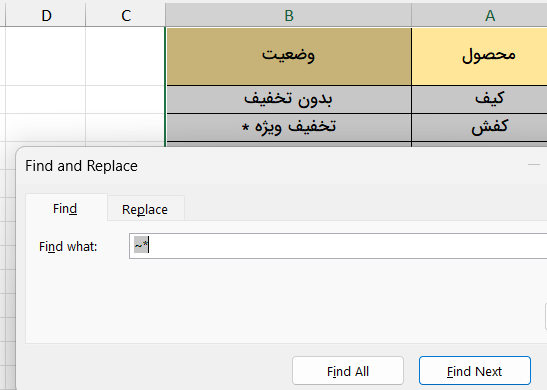 نوشتن علامت تیلدا-کاربرد علامت در اکسل