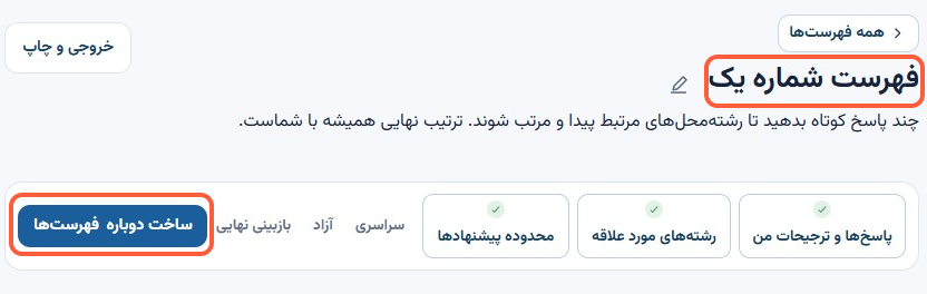 اولین فهرست ساخته شده در مسیر برای انتخاب رشته