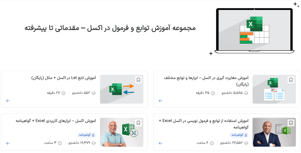 مجموعه فیلم آموزش توابع و فرمول در اکسل