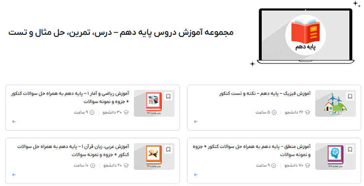 مجموعه دروس پایه دهم بخش شیمی فرادرس