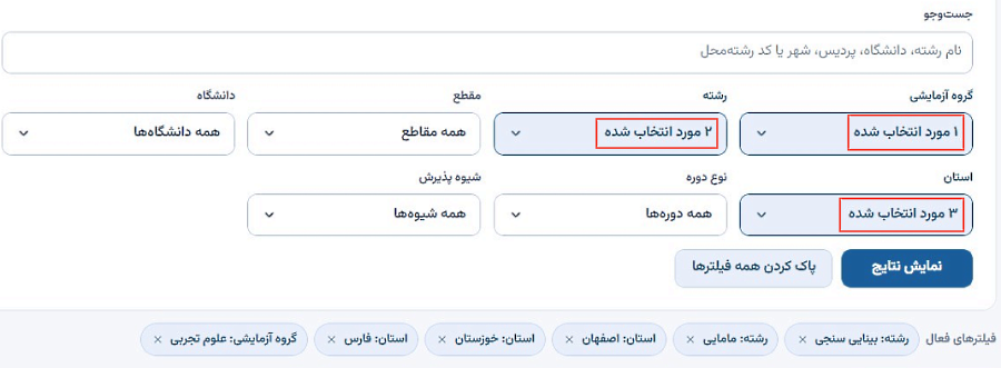 انتخاب کدمحل و رشته موردنظر بر اساس استان، شهر و ... در مسیر فرادرس