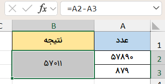 علامت تفریق-excel-sign