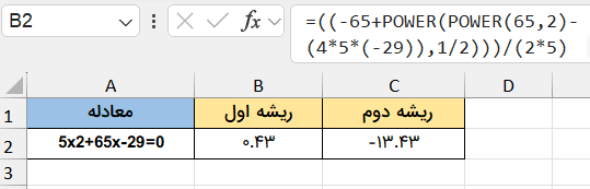 محاسبه معادل ریاضی درجه دوم-تابع power در اکسل