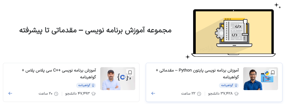 مجموعه آموزش برنامه نویسی